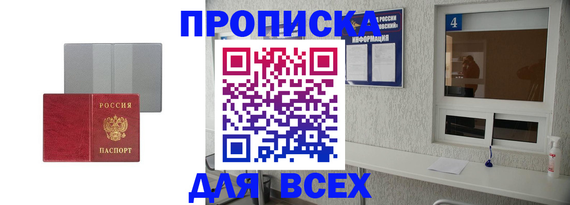 временная прописка в Урайе