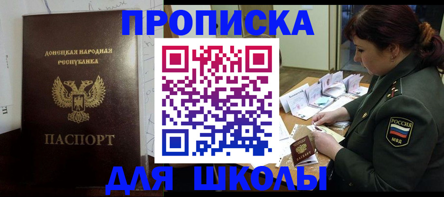 временная регистрация для школы в Урайе