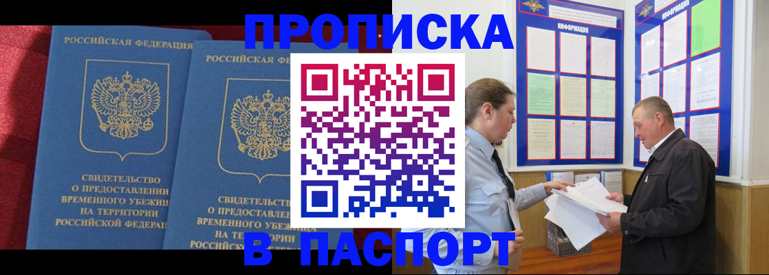 прописка в Урайе